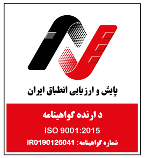 گواهینامه ایزو 9001 ساپل